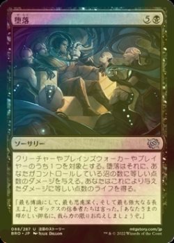 画像1: [FOIL] 堕落/Corrupt 【日本語版】 [BRO-黒U]