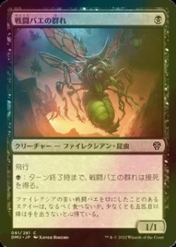 画像1: [FOIL] 戦闘バエの群れ/Battlefly Swarm 【日本語版】 [DMU-黒C]