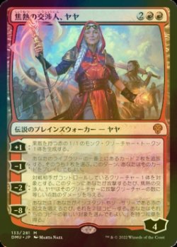 画像1: [FOIL] 焦熱の交渉人、ヤヤ/Jaya, Fiery Negotiator (海外産ブースター版) 【日本語版】 [DMU-赤MR]