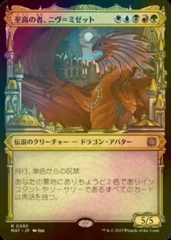 画像1: [FOIL] 至高の者、ニヴ＝ミゼット/Niv-Mizzet, Supreme (ショーケース版) 【日本語版】 [MAT-金R]