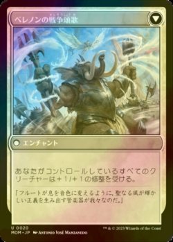 画像3: [FOIL] ベレノンへの侵攻/Invasion of Belenon 【日本語版】 [MOM-白U]