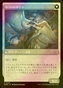 画像3: [FOIL] ドミナリアへの侵攻/Invasion of Dominaria 【日本語版】 [MOM-白U]