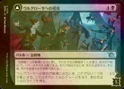 画像2: [FOIL] ウルグローサへの侵攻/Invasion of Ulgrotha 【日本語版】 [MOM-黒U]