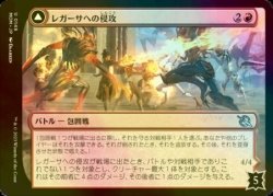 画像2: [FOIL] レガーサへの侵攻/Invasion of Regatha 【日本語版】 [MOM-赤U]