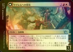 画像2: [FOIL] ケイレムへの侵攻/Invasion of Kylem 【日本語版】 [MOM-金U]