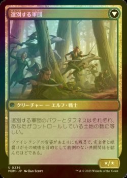 画像3: [FOIL] ローウィンへの侵攻/Invasion of Lorwyn 【日本語版】 [MOM-金U]