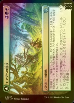 画像1: [FOIL] モアグへの侵攻/Invasion of Moag 【日本語版】 [MOM-金U]