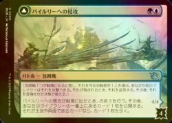 画像2: [FOIL] パイルリーへの侵攻/Invasion of Pyrulea 【日本語版】 [MOM-金U]