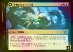 画像2: [FOIL] キセレクスへの侵攻/Invasion of Xerex 【日本語版】 [MOM-金U]