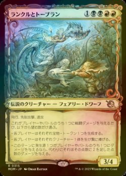 画像1: [FOIL] ランクルとトーブラン/Rankle and Torbran (ショーケース・海外産ブースター版) 【日本語版】 [MOM-金R]