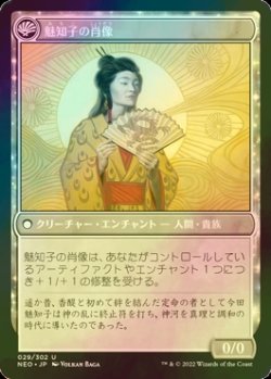 画像2: [FOIL] 魅知子の真理の支配/Michiko's Reign of Truth 【日本語版】 [NEO-白U]