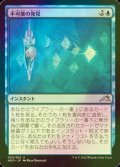 [FOIL] 不可能の発見/Discover the Impossible 【日本語版】 [NEO-青U]