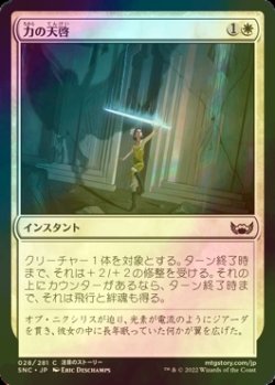 画像1: [FOIL] 力の天啓/Revelation of Power 【日本語版】 [SNC-白C]