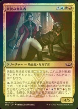 画像1: [FOIL] 妖艶な無法者/Glamorous Outlaw 【日本語版】 [SNC-金C]