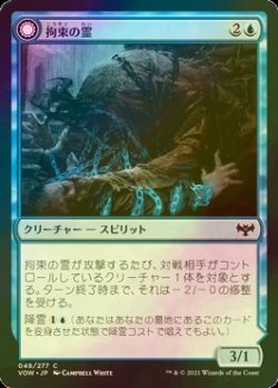 画像1: [FOIL] 拘束の霊/Binding Geist 【日本語版】 [VOW-青C]