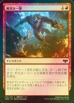 画像1: [FOIL] 確実な一撃/Sure Strike 【日本語版】 [VOW-赤C]