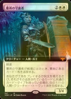 画像1: [FOIL] 墓所の守護者/Cemetery Protector (拡張アート版) 【日本語版】 [VOW-白MR]