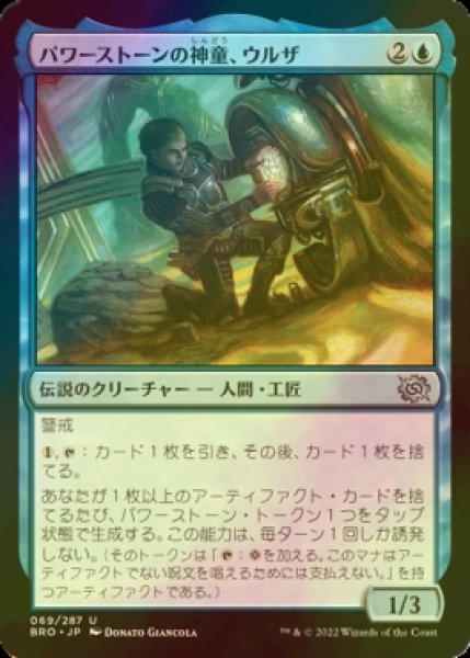 画像1: [FOIL] パワーストーンの神童、ウルザ/Urza, Powerstone Prodigy 【日本語版】 [BRO-青U] (1)