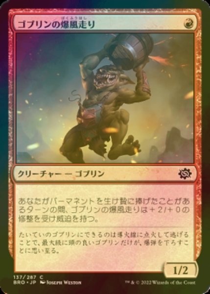 画像1: [FOIL] ゴブリンの爆風走り/Goblin Blast-Runner 【日本語版】 [BRO-赤C] (1)