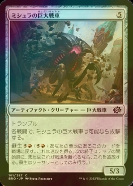 画像1: [FOIL] ミシュラの巨大戦車/Mishra's Juggernaut 【日本語版】 [BRO-灰C] (1)