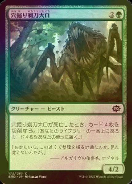 画像1: [FOIL] 穴掘り剃刀大口/Burrowing Razormaw 【日本語版】 [BRO-緑C] (1)