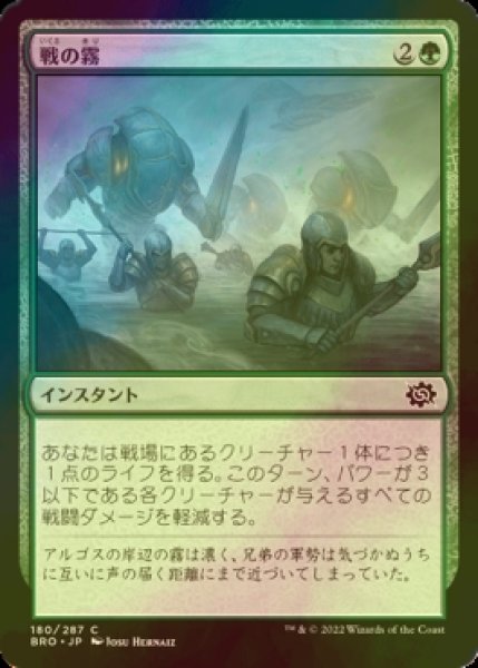 画像1: [FOIL] 戦の霧/Fog of War 【日本語版】 [BRO-緑C] (1)