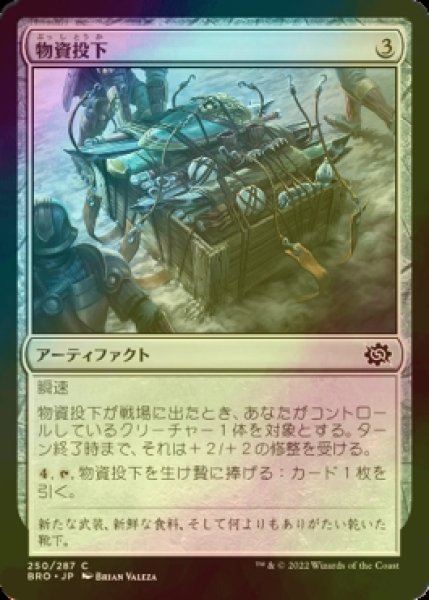 画像1: [FOIL] 物資投下/Supply Drop 【日本語版】 [BRO-灰C] (1)