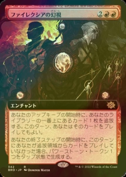 画像1: [FOIL] ファイレクシアの幻視/Visions of Phyrexia (拡張アート版) 【日本語版】 [BRO-赤R] (1)