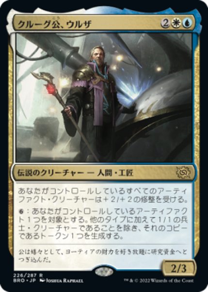 画像1: クルーグ公、ウルザ/Urza, Prince of Kroog 【日本語版】 [BRO-金R] (1)