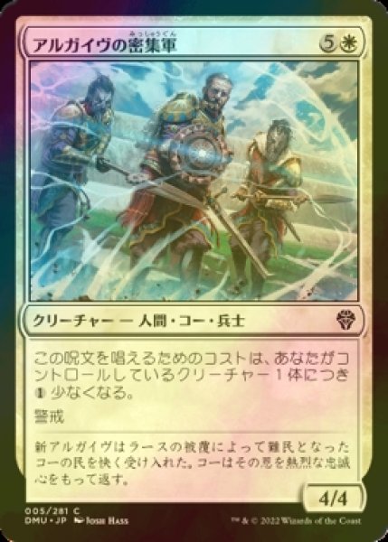 画像1: [FOIL] アルガイヴの密集軍/Argivian Phalanx 【日本語版】 [DMU-白C] (1)