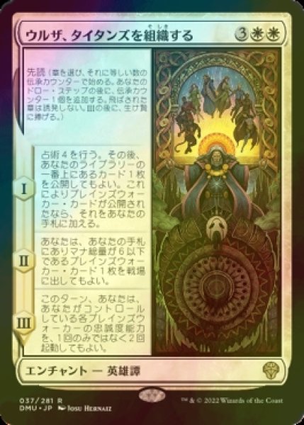 画像1: [FOIL] ウルザ、タイタンズを組織する/Urza Assembles the Titans 【日本語版】 [DMU-白R] (1)