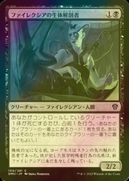 画像1: [FOIL] ファイレクシアの生体解剖者/Phyrexian Vivisector 【日本語版】 [DMU-黒C] (1)