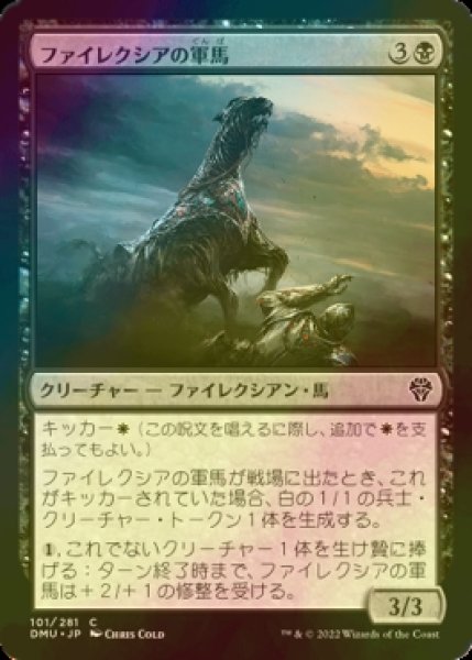 画像1: [FOIL] ファイレクシアの軍馬/Phyrexian Warhorse 【日本語版】 [DMU-黒C] (1)