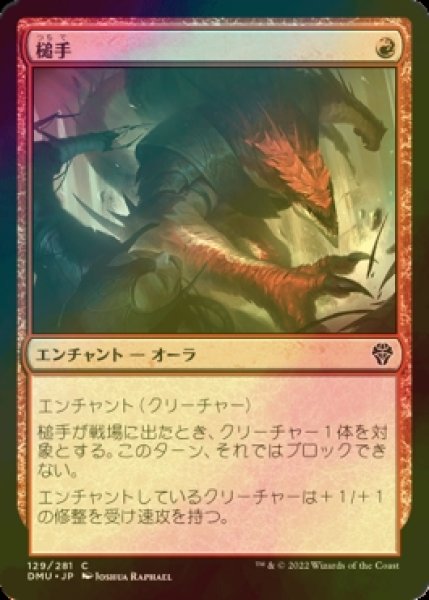 画像1: [FOIL] 槌手/Hammerhand 【日本語版】 [DMU-赤C] (1)