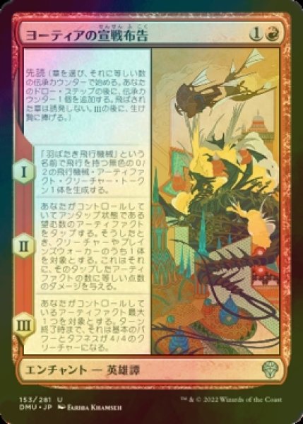 画像1: [FOIL] ヨーティアの宣戦布告/Yotia Declares War 【日本語版】 [DMU-赤U] (1)