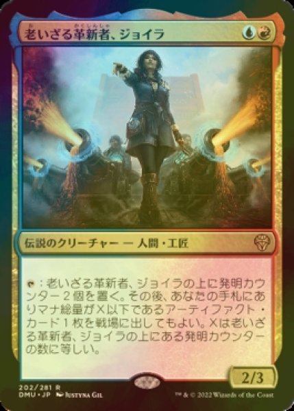 画像1: [FOIL] 老いざる革新者、ジョイラ/Jhoira, Ageless Innovator 【日本語版】 [DMU-金R] (1)