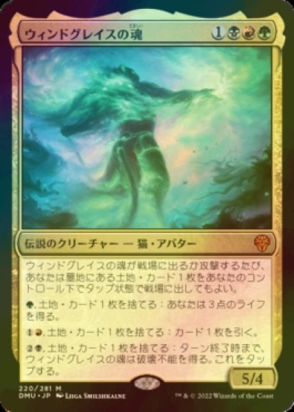 画像1: [FOIL] ウィンドグレイスの魂/Soul of Windgrace (海外産ブースター版) 【日本語版】 [DMU-金MR] (1)