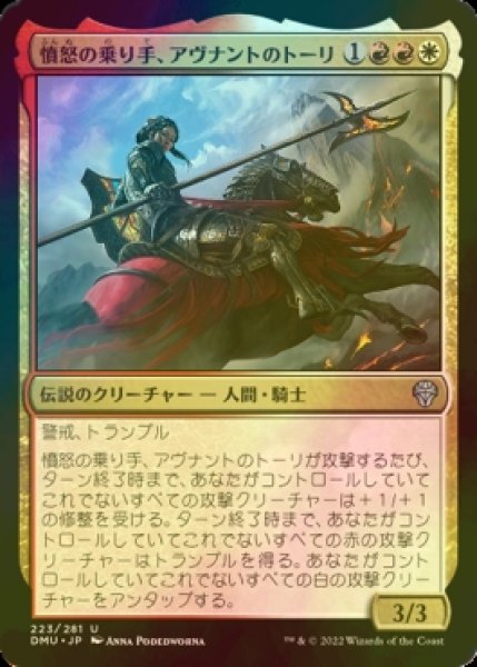 画像1: [FOIL] 憤怒の乗り手、アヴナントのトーリ/Tori D'Avenant, Fury Rider 【日本語版】 [DMU-金U] (1)