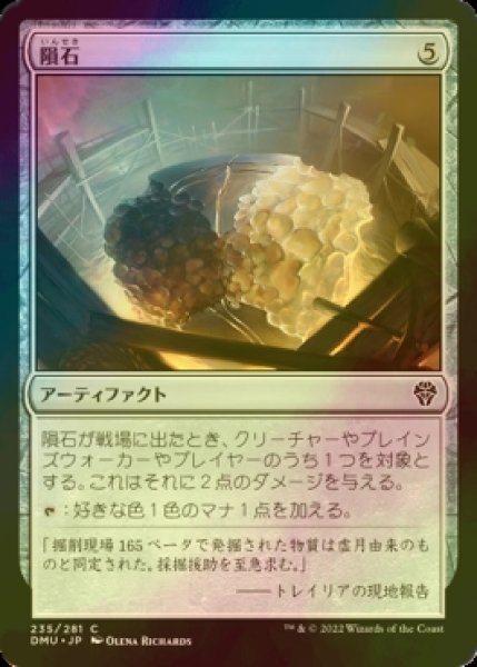 画像1: [FOIL] 隕石/Meteorite 【日本語版】 [DMU-灰C] (1)