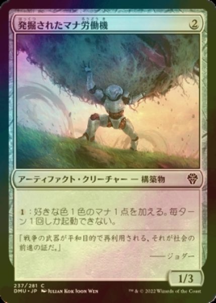 画像1: [FOIL] 発掘されたマナ労働機/Salvaged Manaworker 【日本語版】 [DMU-灰C] (1)