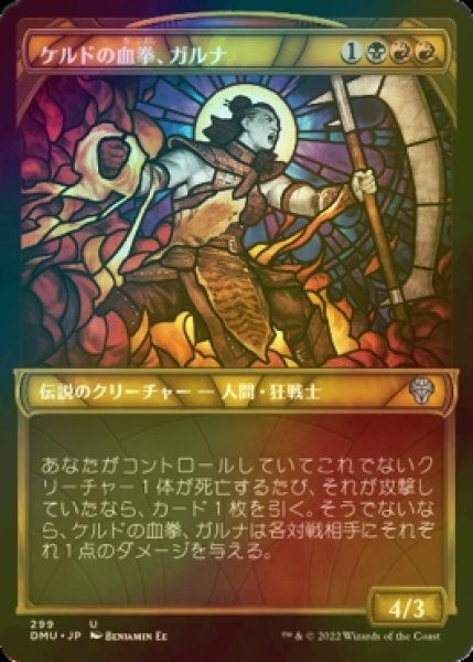 画像1: [FOIL] ケルドの血拳、ガルナ/Garna, Bloodfist of Keld (ショーケース版) 【日本語版】 [DMU-金U] (1)