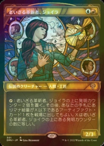 画像1: [FOIL] 老いざる革新者、ジョイラ/Jhoira, Ageless Innovator (ショーケース・海外産ブースター版) 【日本語版】 [DMU-金R] (1)