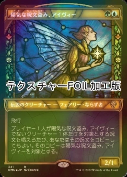 画像1: [FOIL] 陽気な呪文盗み、アイヴィー/Ivy, Gleeful Spellthief (ショーケース版・テクスチャー仕様) 【日本語版】 [DMU-金R] (1)