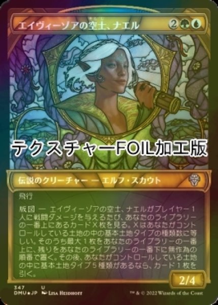 画像1: [FOIL] エイヴィーゾアの空士、ナエル/Nael, Avizoa Aeronaut (ショーケース版・テクスチャー仕様) 【日本語版】 [DMU-金U] (1)