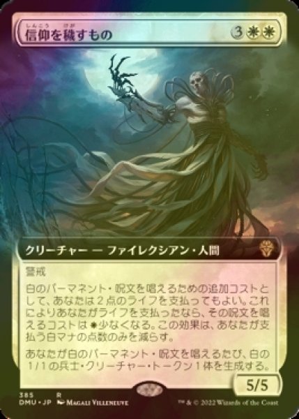 画像1: [FOIL] 信仰を穢すもの/Defiler of Faith (拡張アート版) 【日本語版】 [DMU-白R] (1)