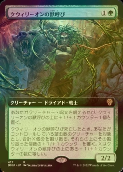 画像1: [FOIL] クウィリーオンの獣呼び/Quirion Beastcaller (拡張アート版) 【日本語版】 [DMU-緑R] (1)