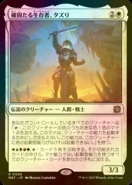 画像1: [FOIL] 確固たる生存者、タズリ/Tazri, Stalwart Survivor 【日本語版】 [MAT-白R] (1)