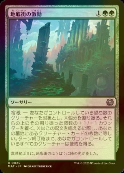 画像1: [FOIL] 地底街の激動/Undercity Upheaval 【日本語版】 [MAT-緑U] (1)