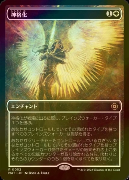 画像1: [FOIL] 神格化/Deification (ショーケース版) 【日本語版】 [MAT-白R] (1)