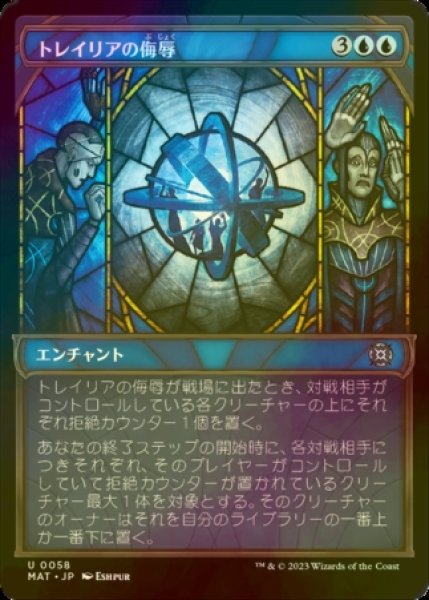 画像1: [FOIL] トレイリアの侮辱/Tolarian Contempt (ショーケース版) 【日本語版】 [MAT-青U] (1)